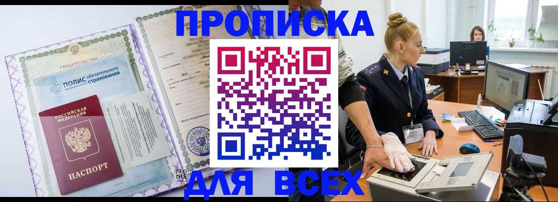 временная регистрация собственник в Алдане